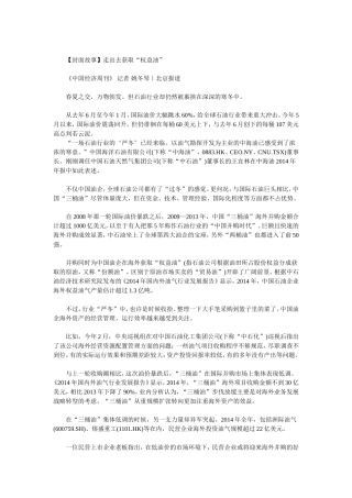 三桶油正经历低油价“阵痛”：海外项目有得有失