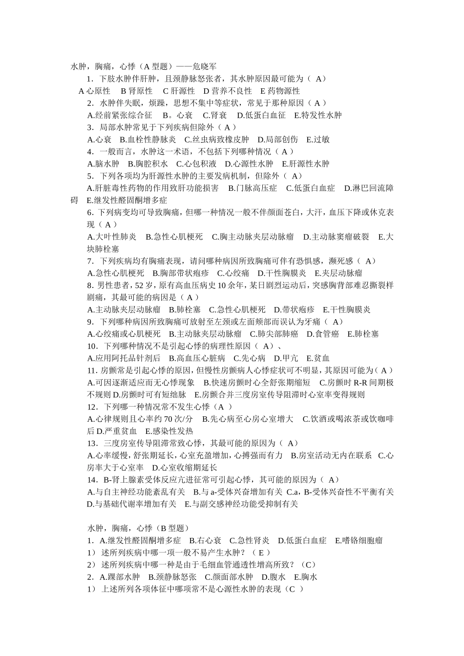 水肿,胸痛,心悸_第1页