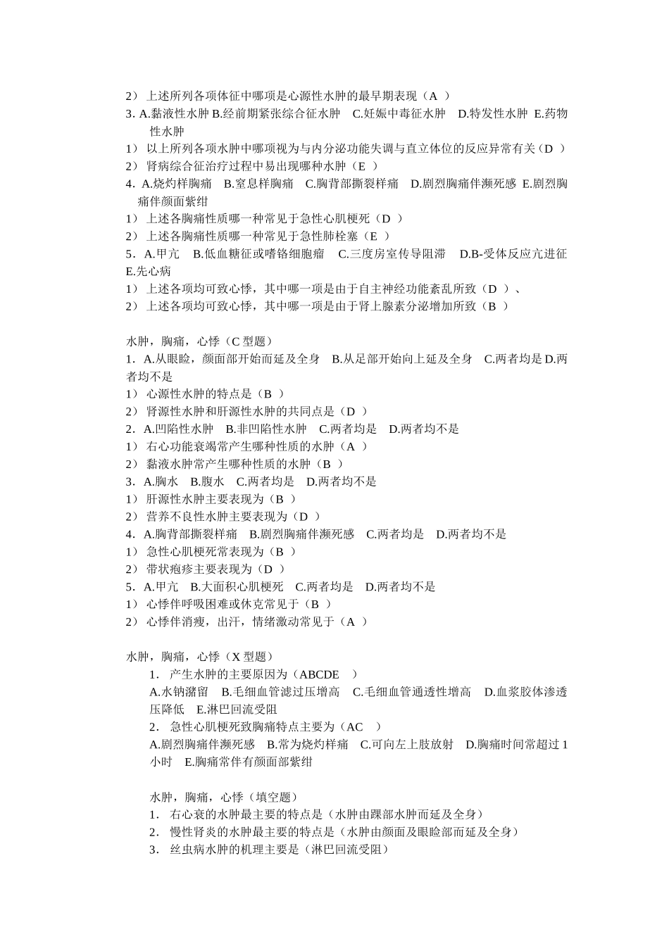 水肿,胸痛,心悸_第2页