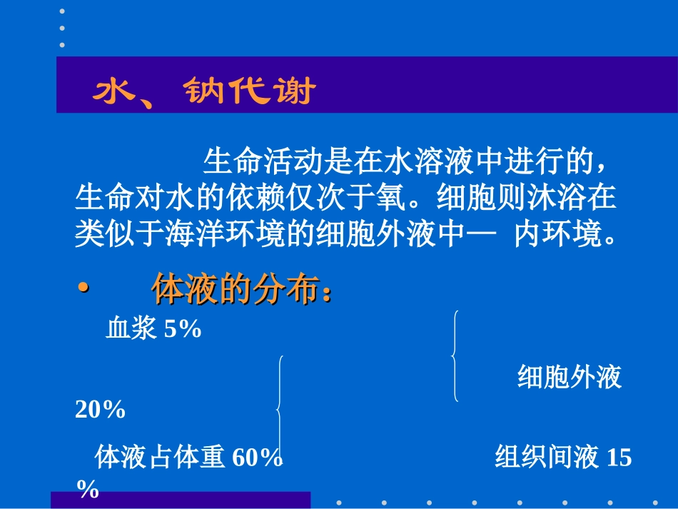 水、电解质紊乱幻灯_第2页