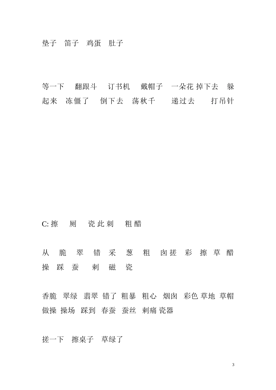 聋儿语训词表_第3页