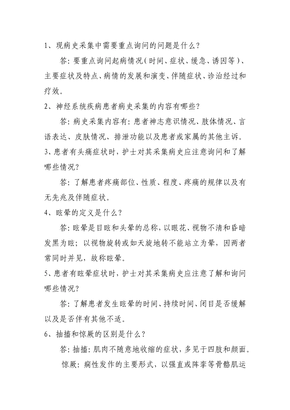 神经内科护理基本知识160问_第1页