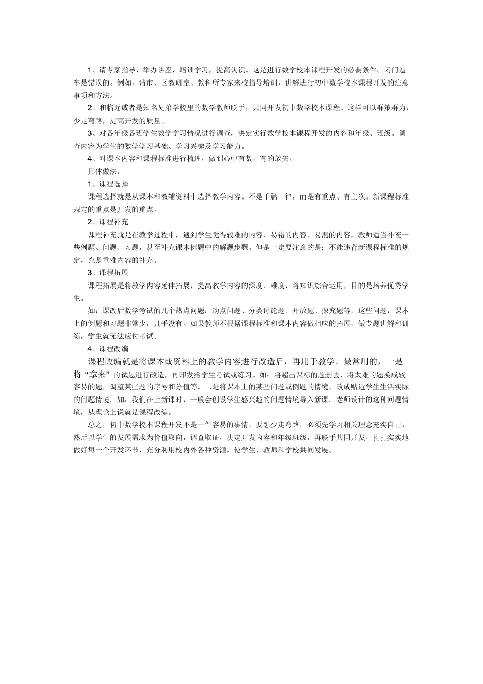 初中数学校本课程开发的思考与探索_第2页