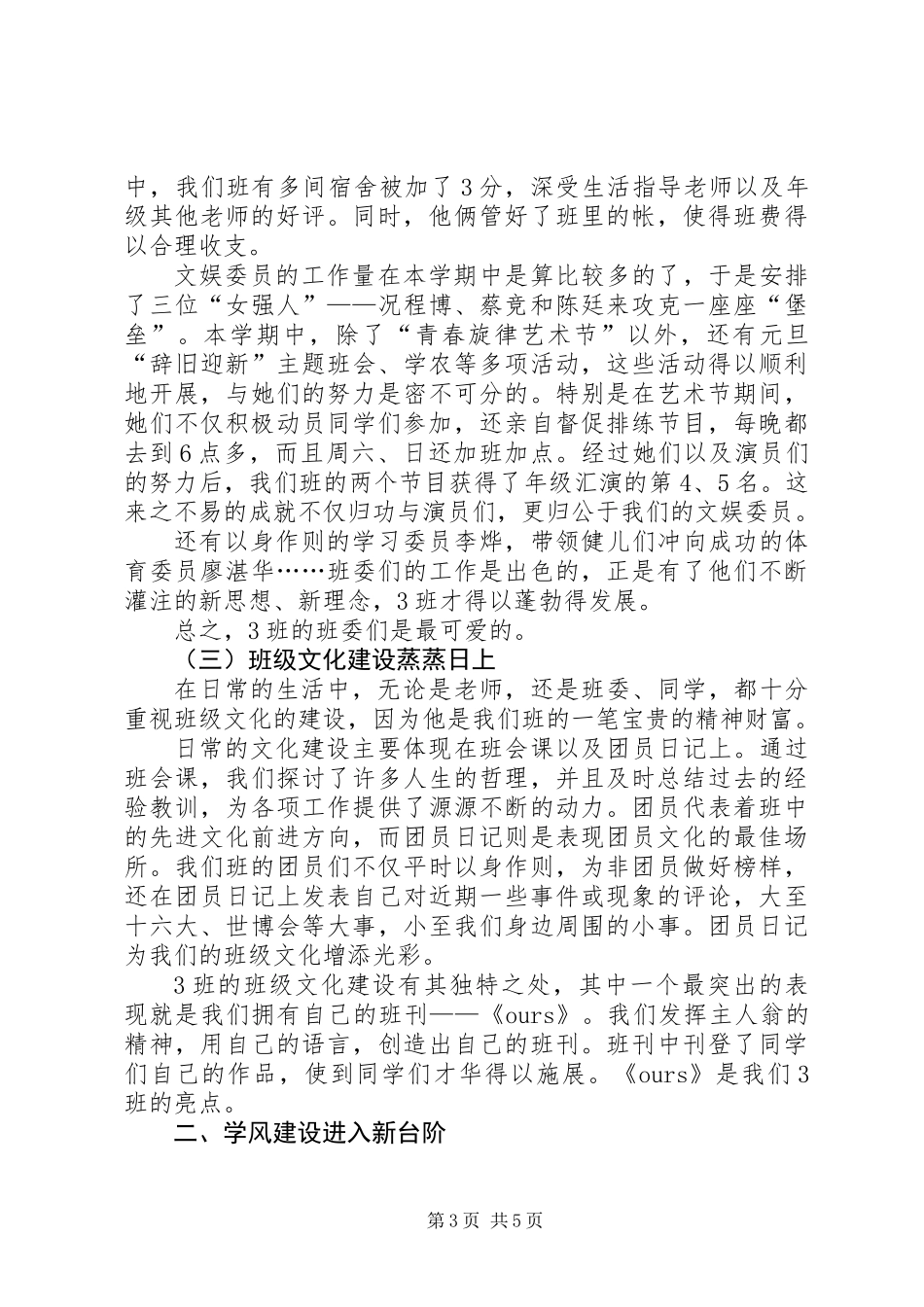 优秀班集体申报材料5_第3页