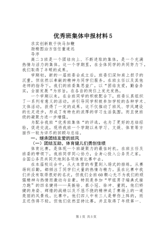 优秀班集体申报材料5