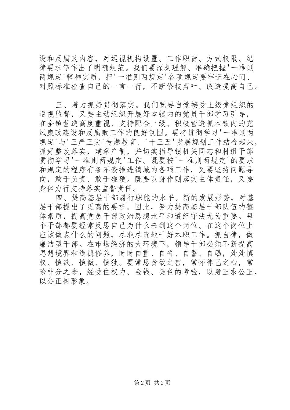 一准则两条例学习心得体会 _第2页