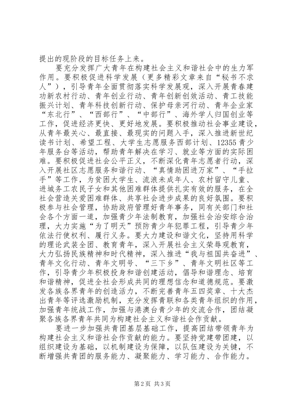 学习十六届六中全会精神心得体会(政府公务员版) _第2页