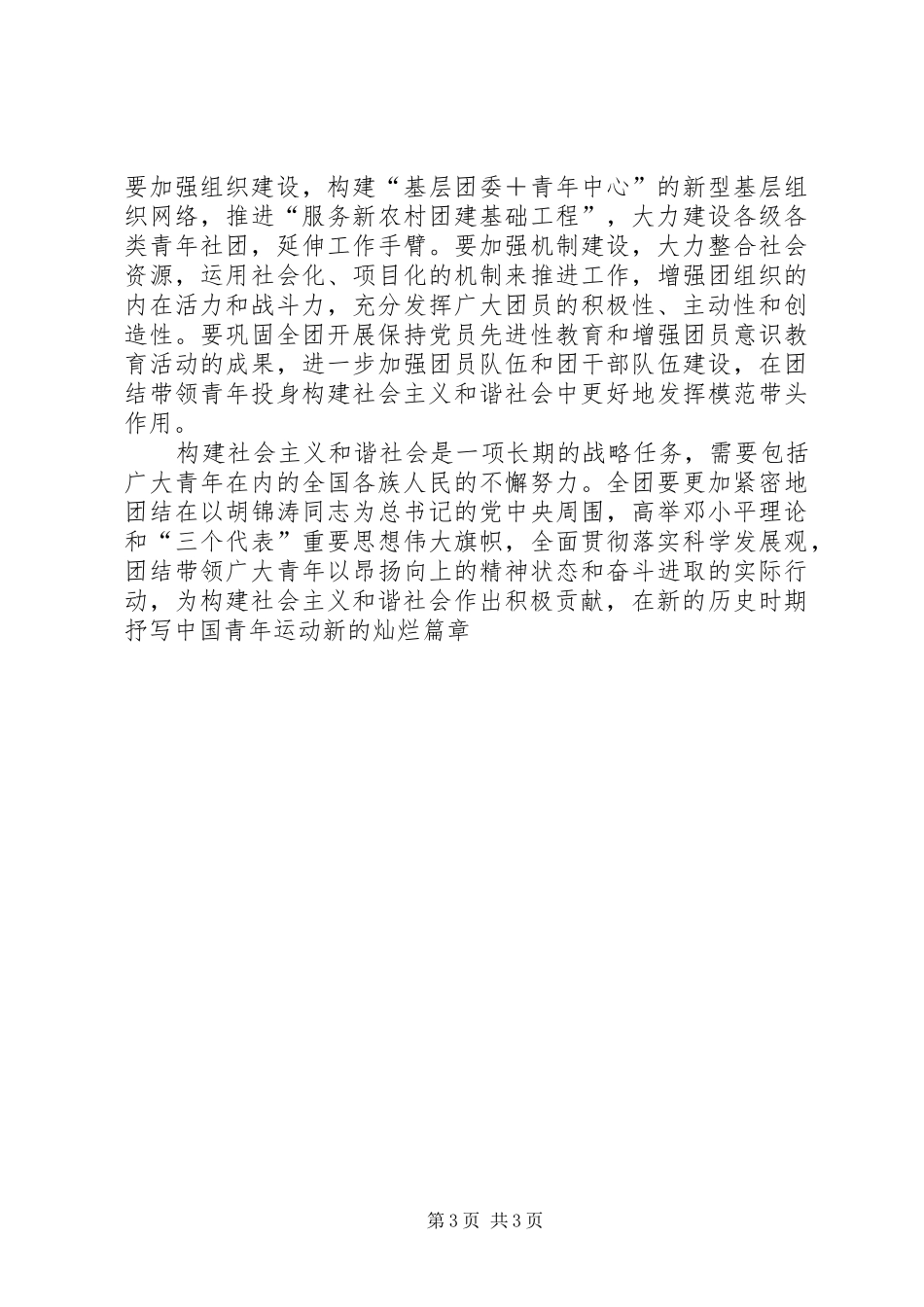 学习十六届六中全会精神心得体会(政府公务员版) _第3页