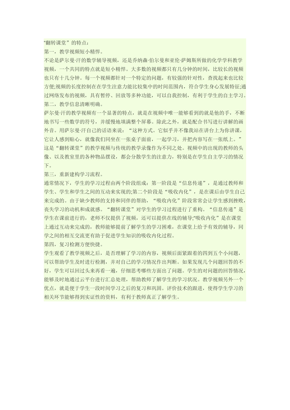 “翻转课堂”的特点_第1页