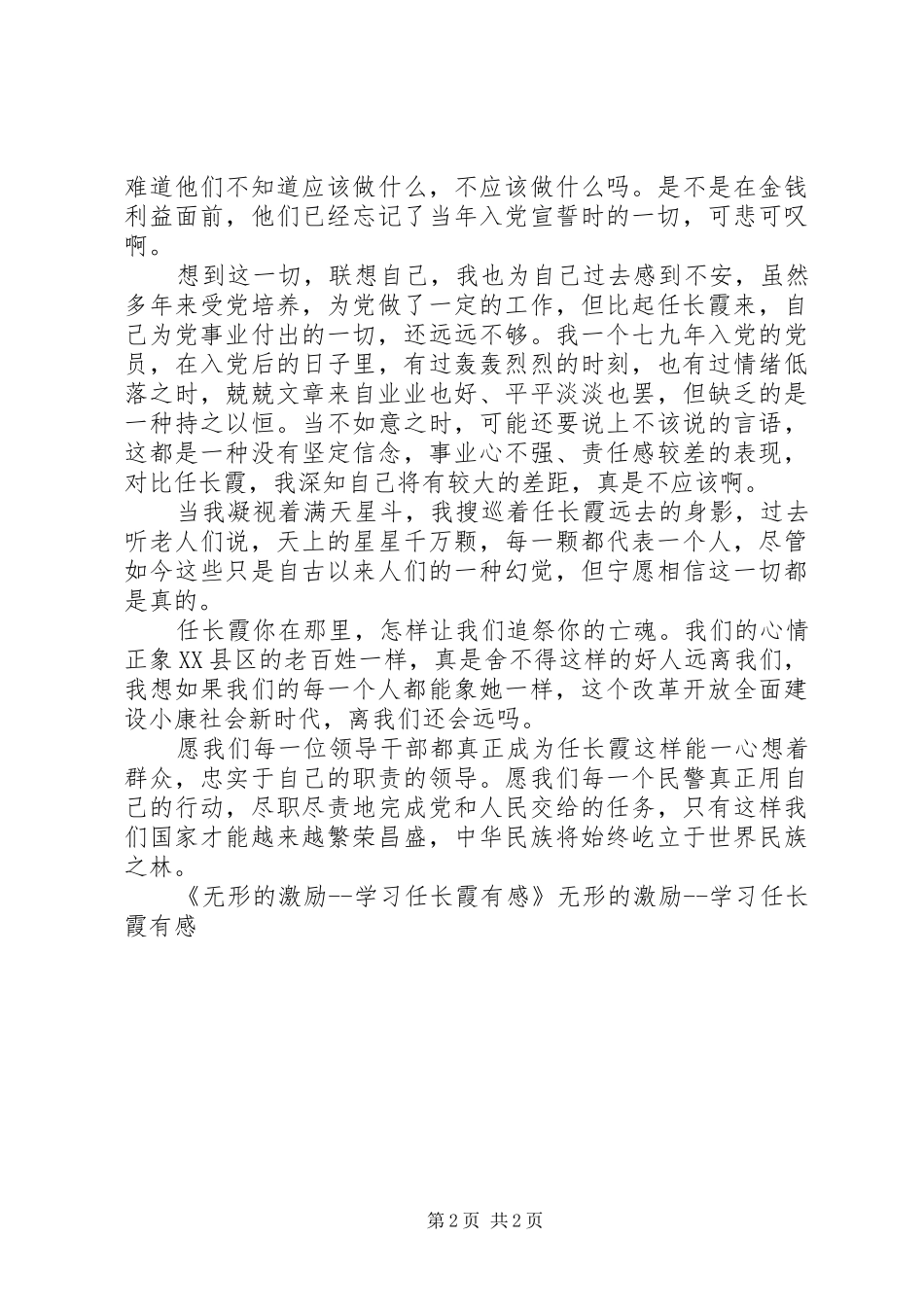 无形的激励学习任长霞有感 _第2页