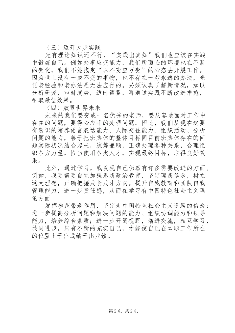 杨晓仙青年马克思主义者培养工程学习心得[1] _第2页