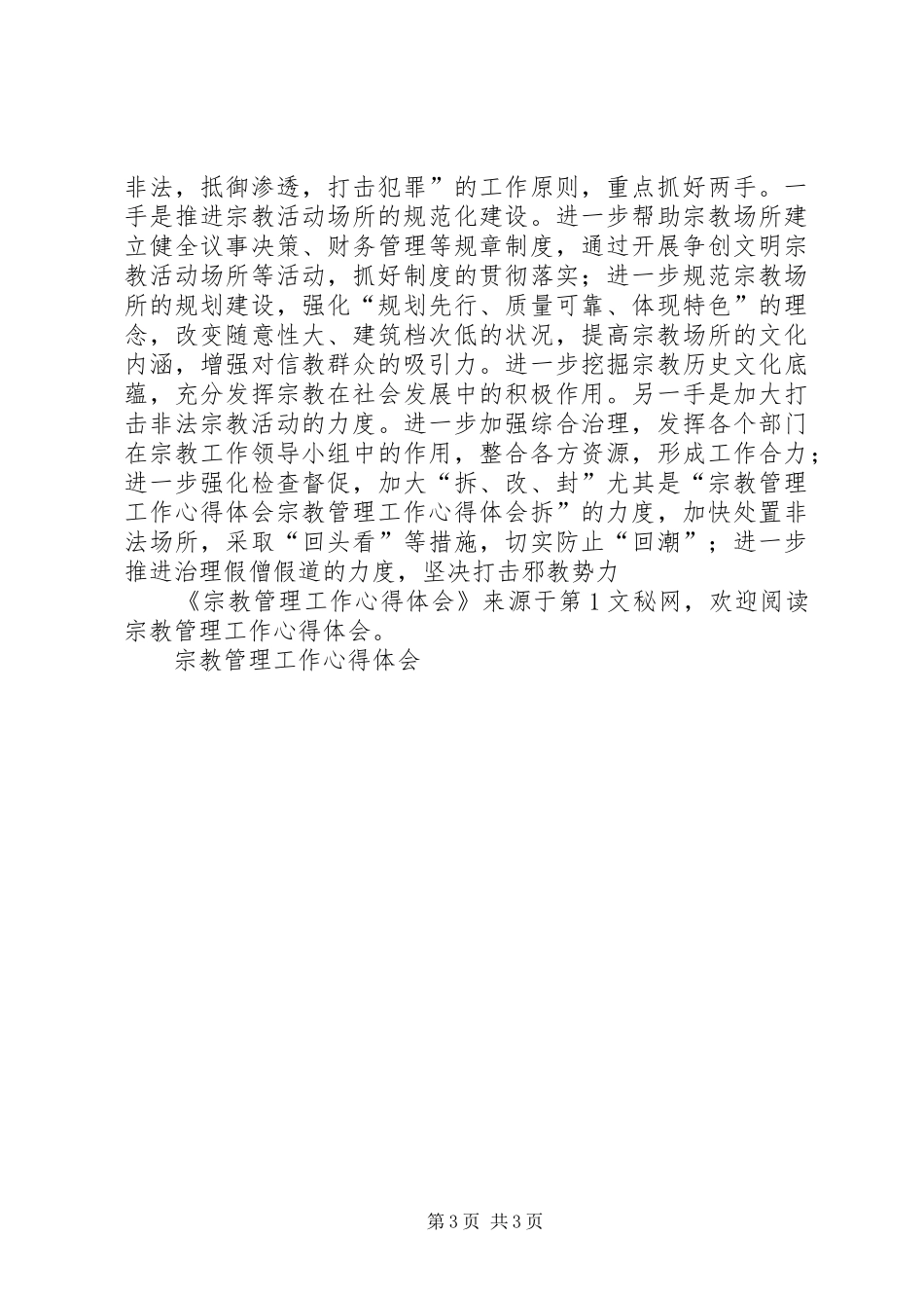 宗教管理工作心得体会 _第3页