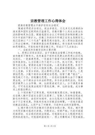 宗教管理工作心得体会 