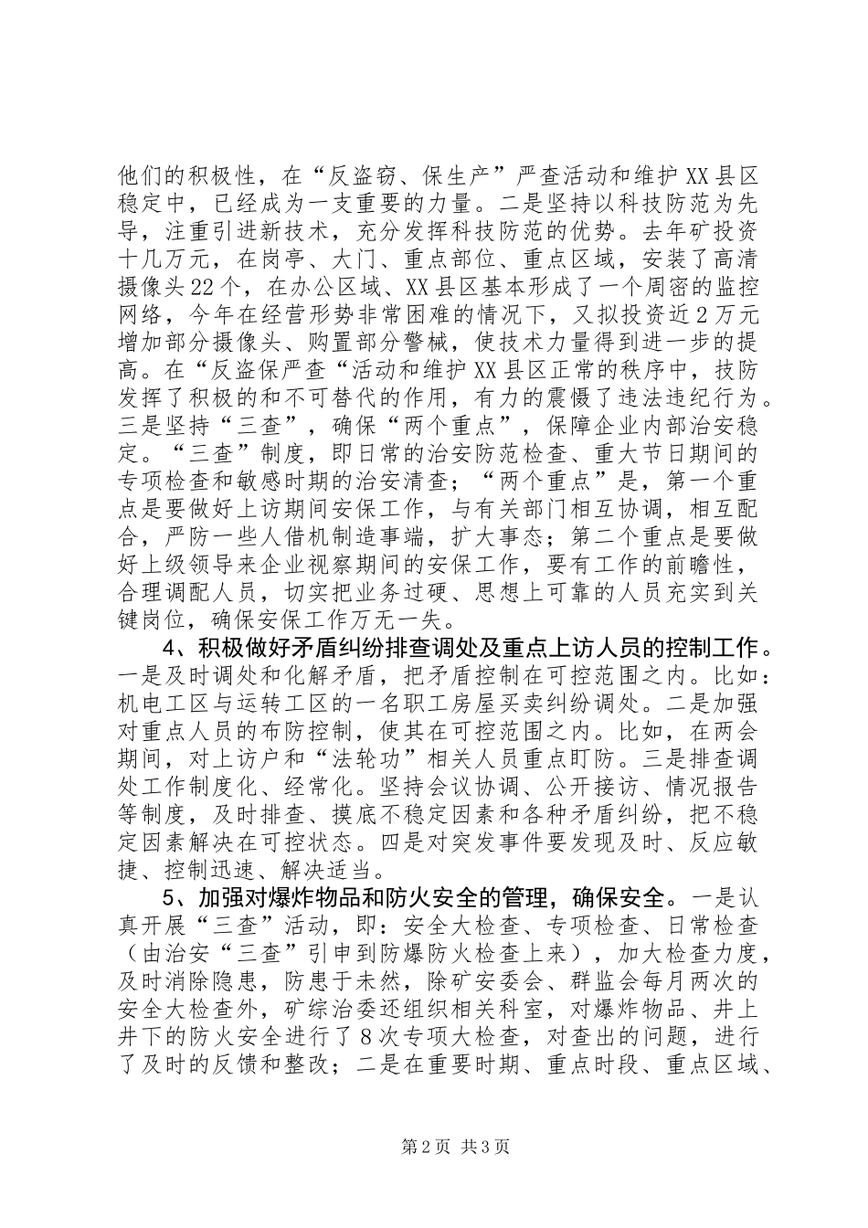 201X年度“平安矿山”创建汇报材料_第2页