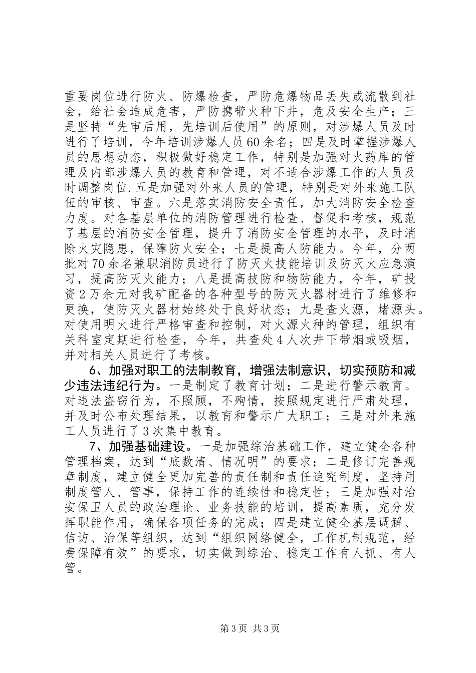 201X年度“平安矿山”创建汇报材料_第3页