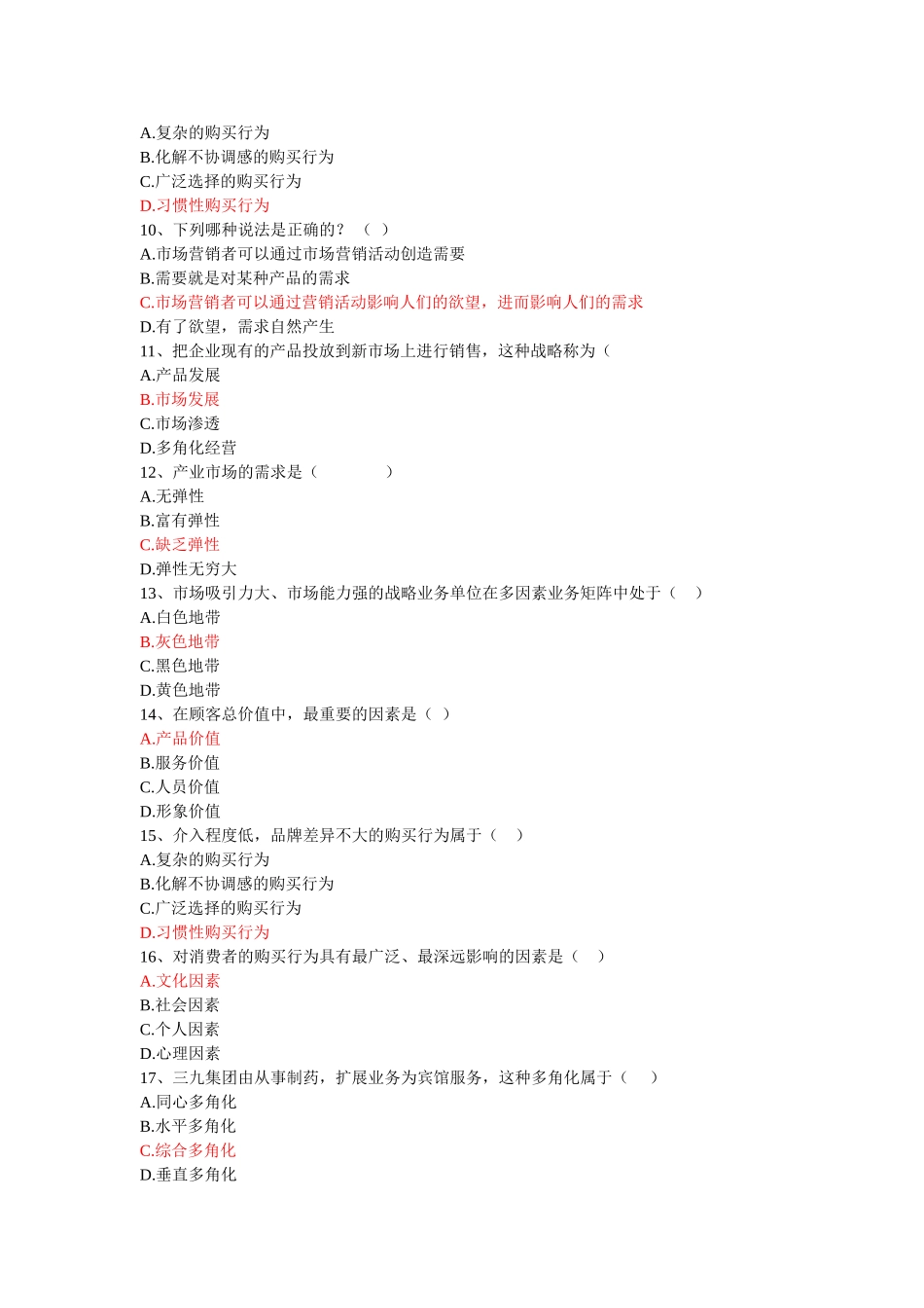 市场营销学第一次记分作业_第2页