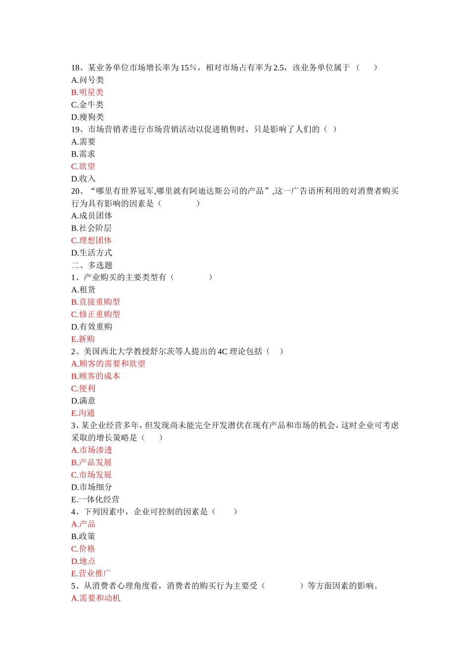 市场营销学第一次记分作业_第3页