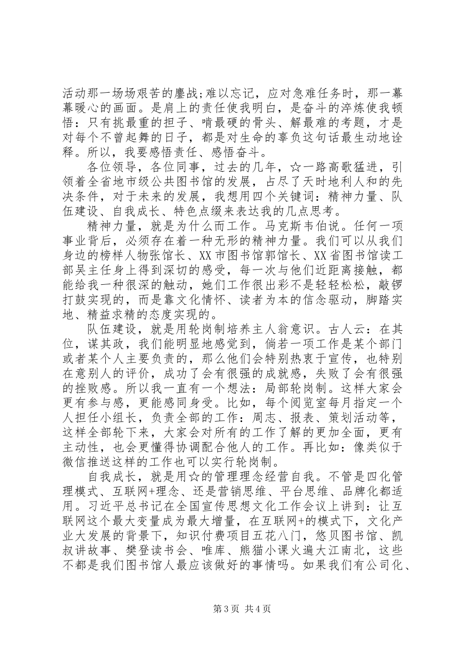 一篇与众不同的述职报告_第3页