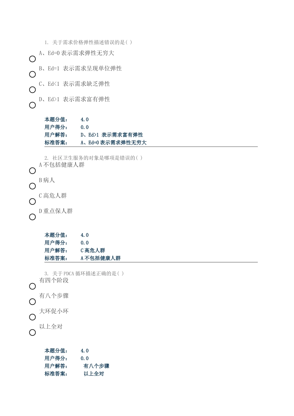 社区服务试题_第1页