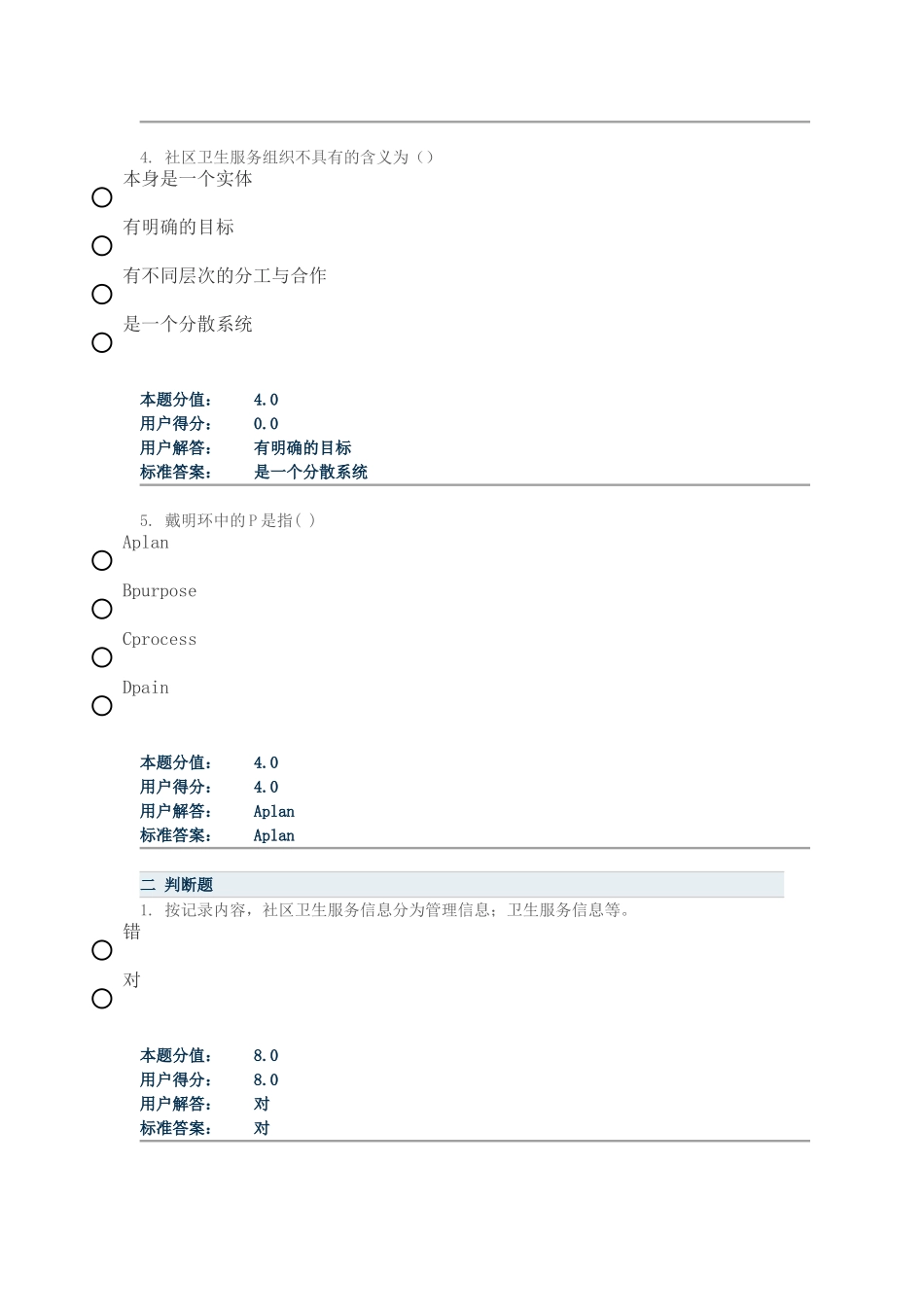 社区服务试题_第2页