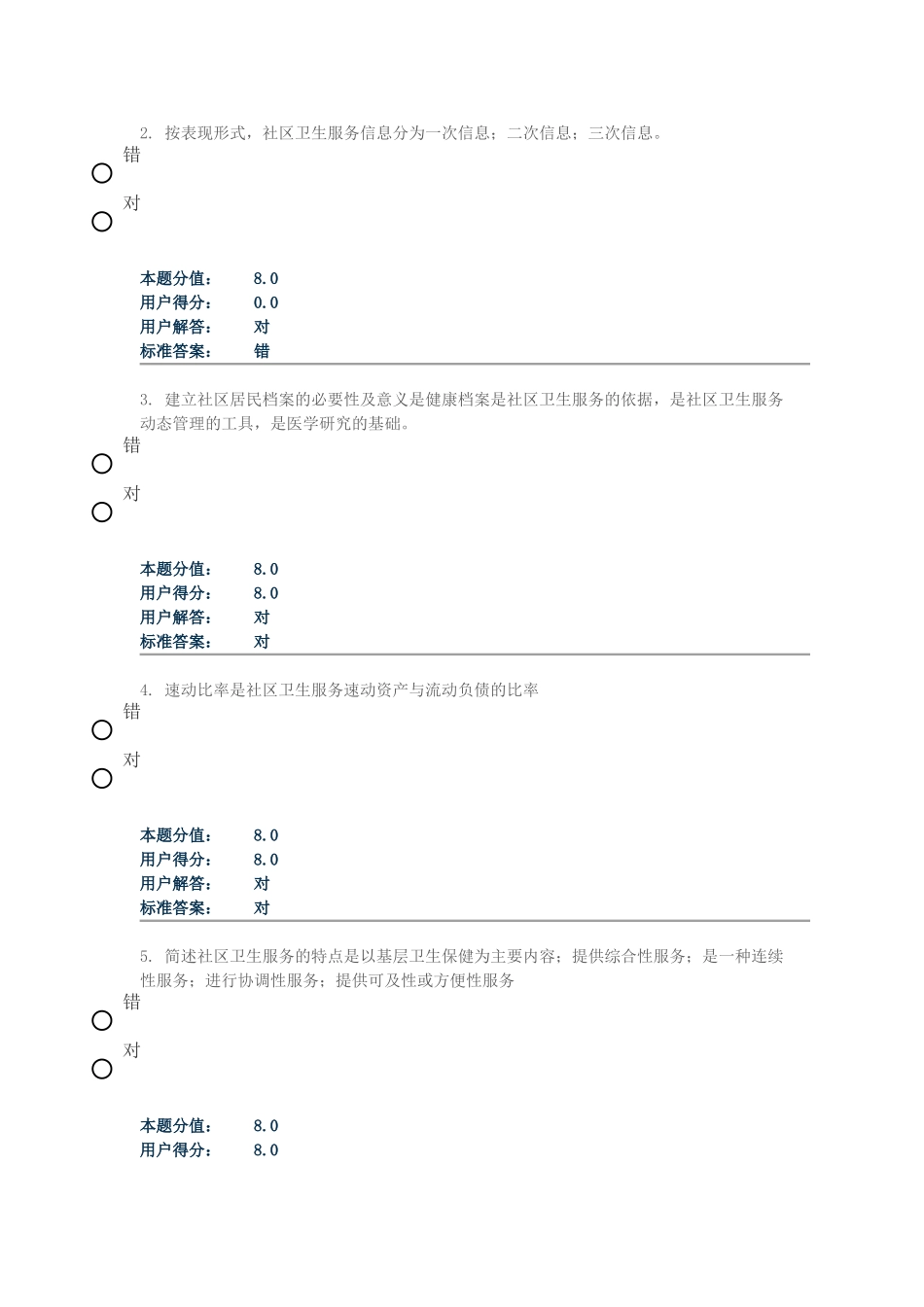 社区服务试题_第3页