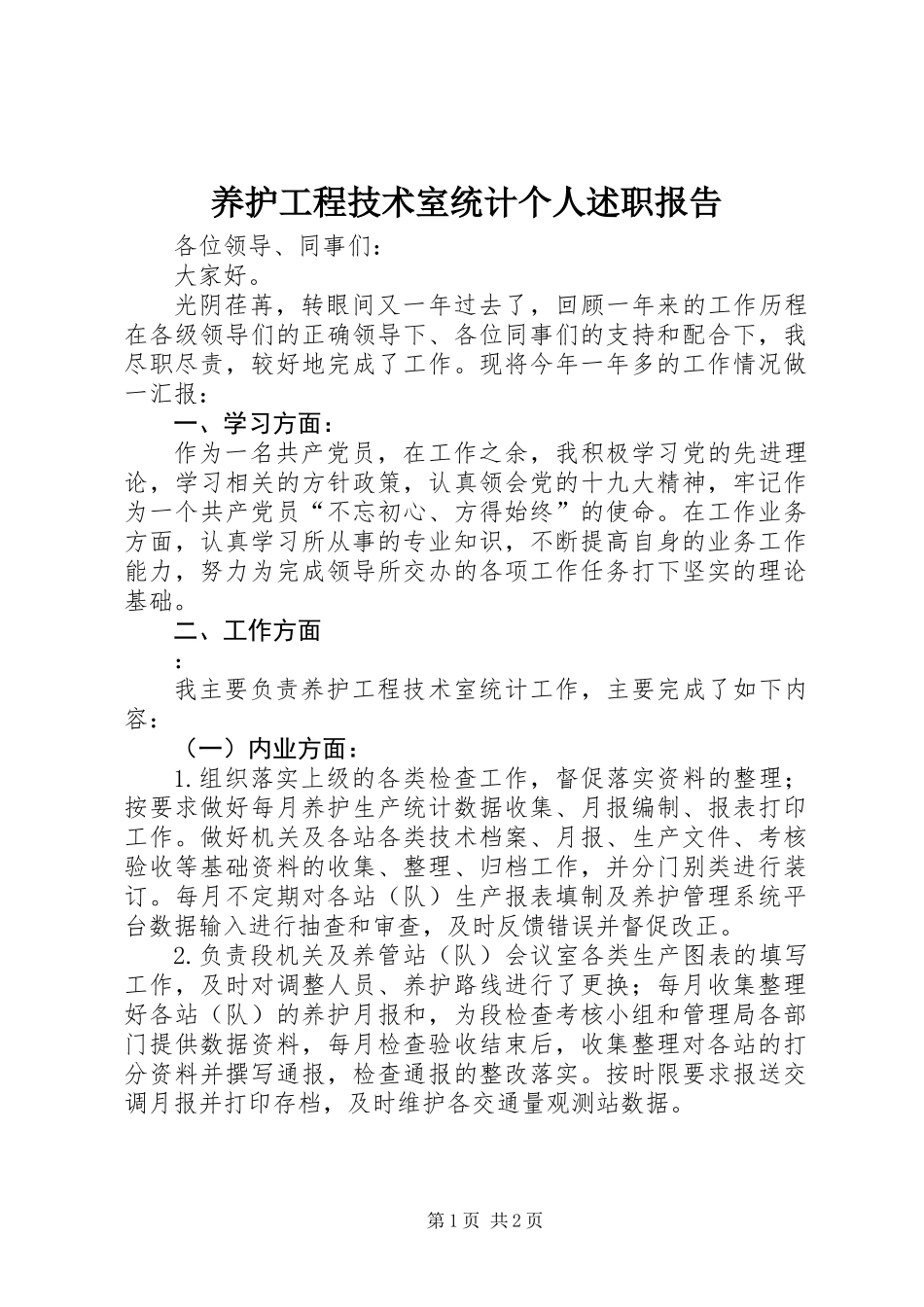 养护工程技术室统计个人述职报告_第1页
