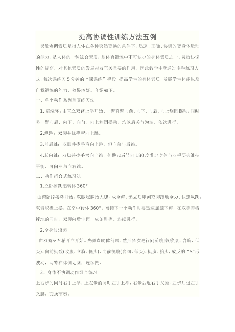 素质训练方法_第1页