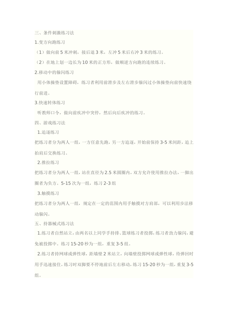 素质训练方法_第2页