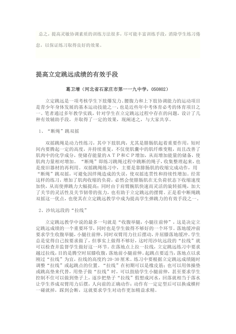 素质训练方法_第3页