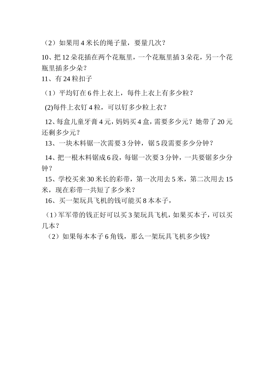 小学三年级数学应用题训练十三_第2页