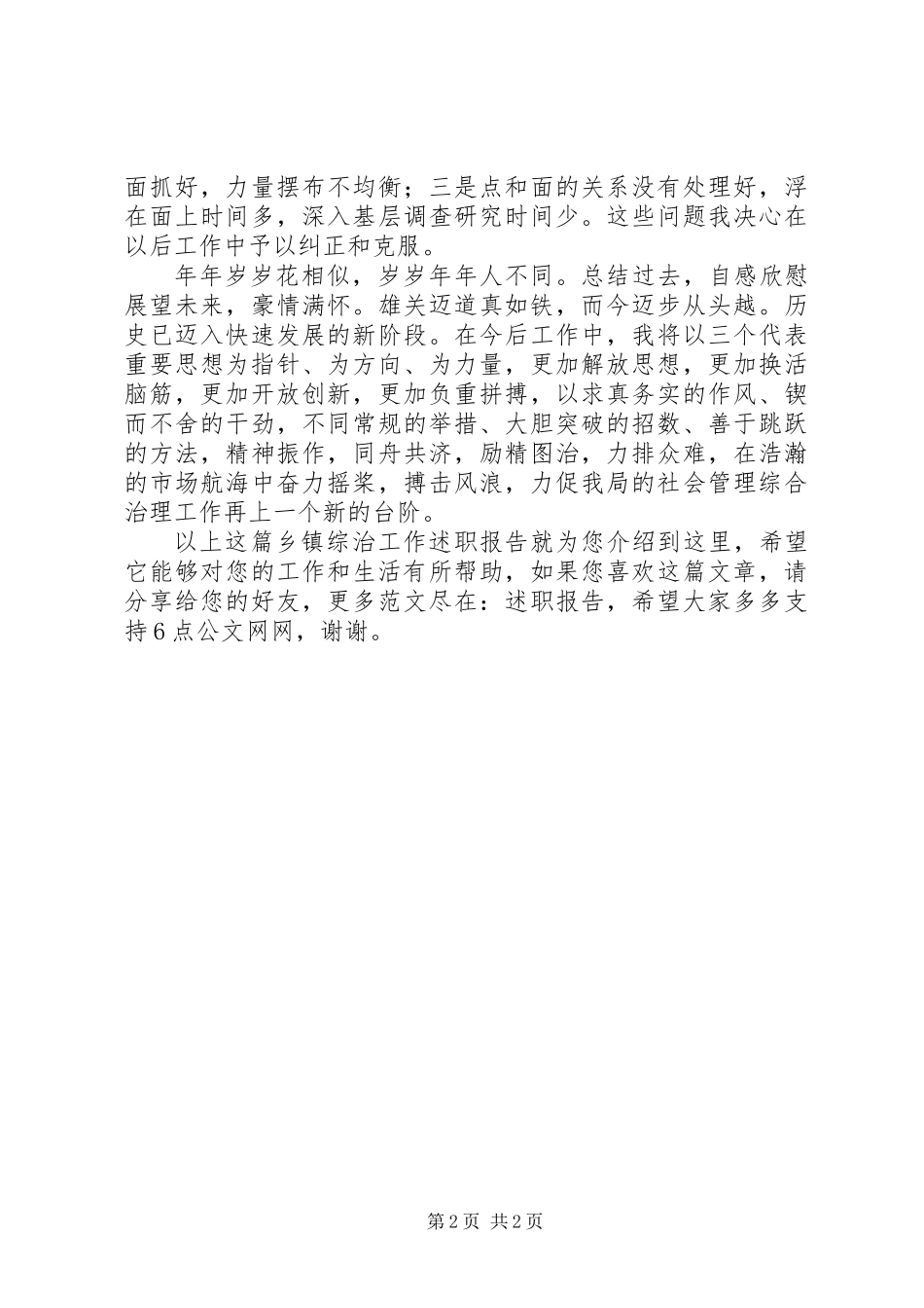 乡镇综治工作述职报告_第2页