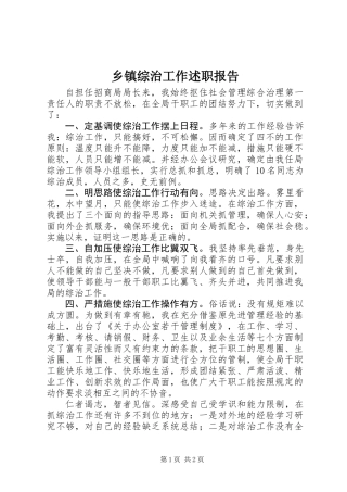乡镇综治工作述职报告