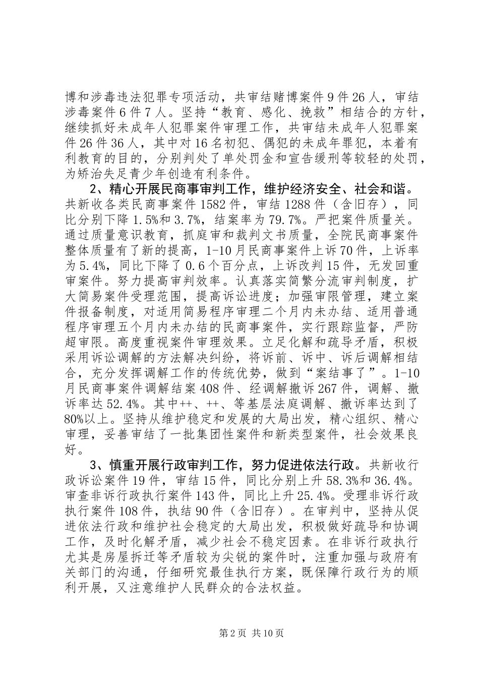 人民法院半年工作总结下半年的工作思路_第2页