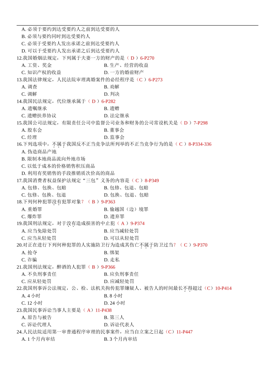 全国2009年4月自学考试法学概论试题和答案_第2页