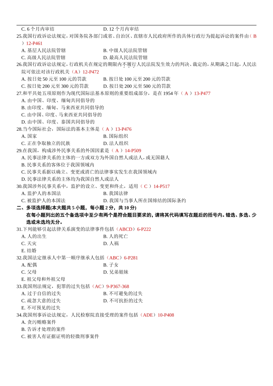 全国2009年4月自学考试法学概论试题和答案_第3页