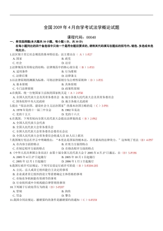 全国2009年4月自学考试法学概论试题和答案