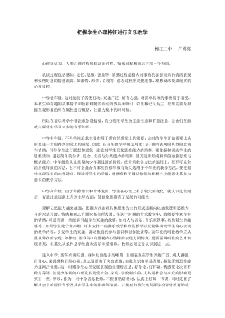 把握学生心理特征进行音乐教学