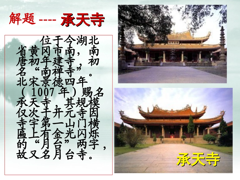 《记承天寺夜游》上课版_第2页