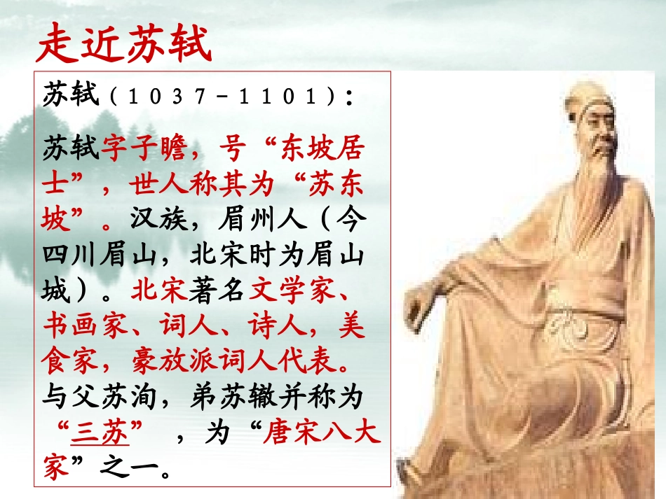 《记承天寺夜游》上课版_第3页