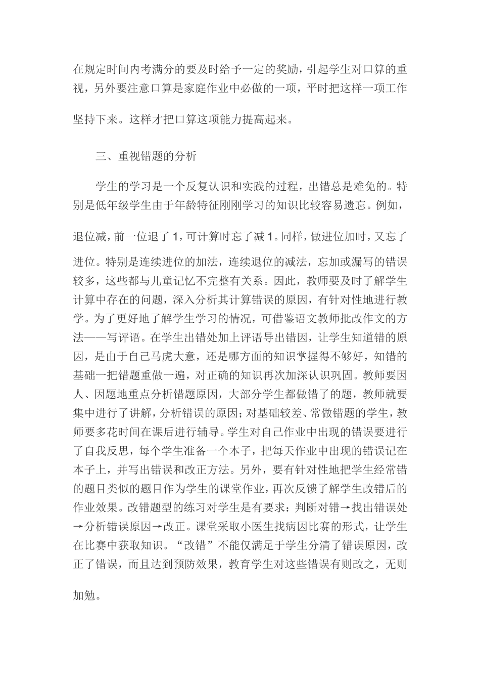 如何提高小学低年级学生的计算能力_第2页