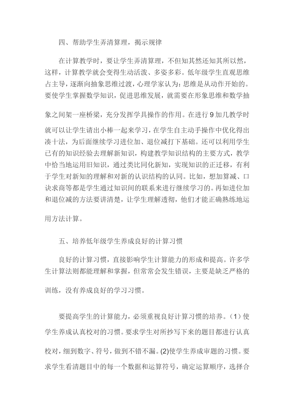 如何提高小学低年级学生的计算能力_第3页