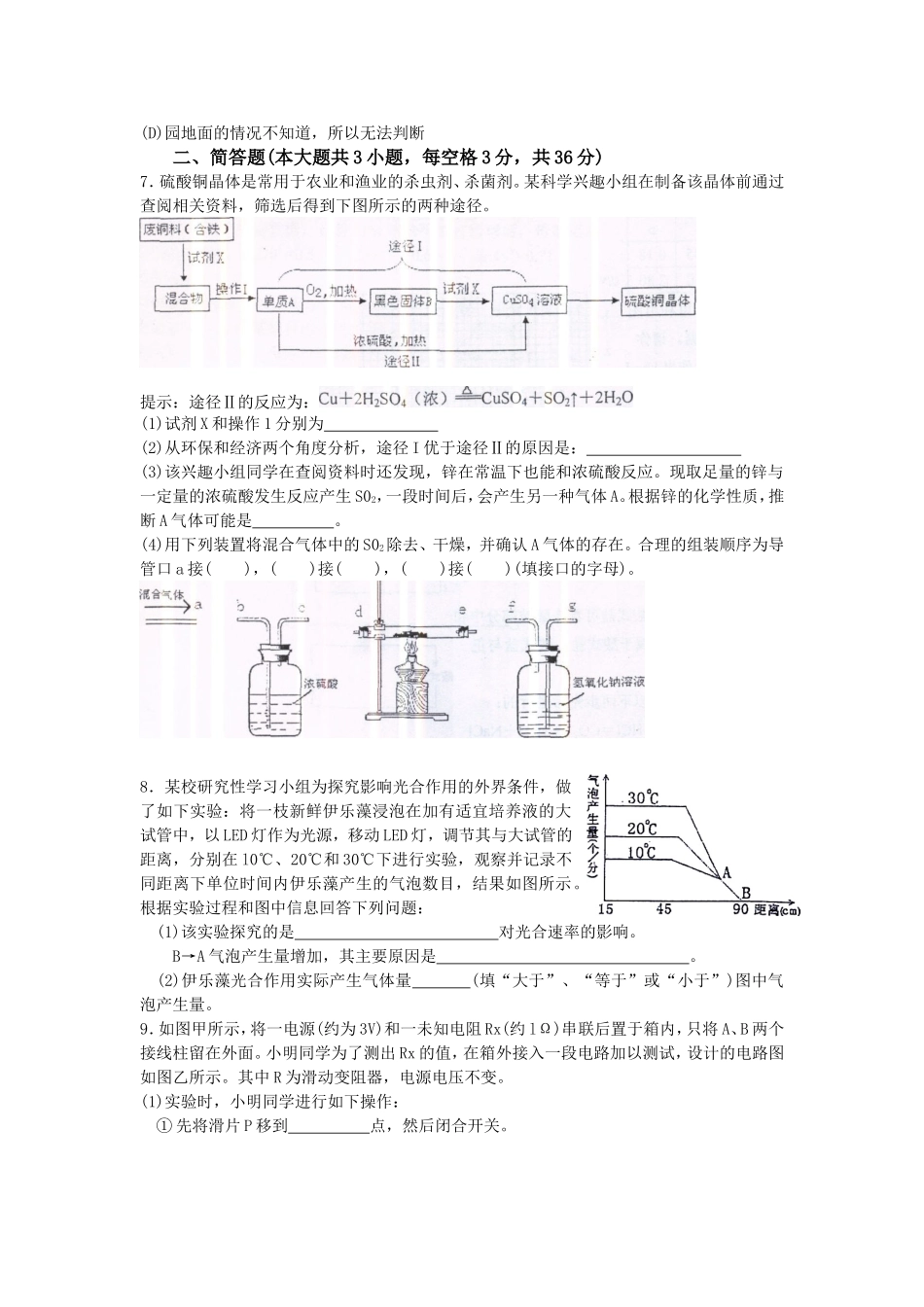 宁波市2012年普通高中定向招生综合素质测试卷(科学卷)_第2页