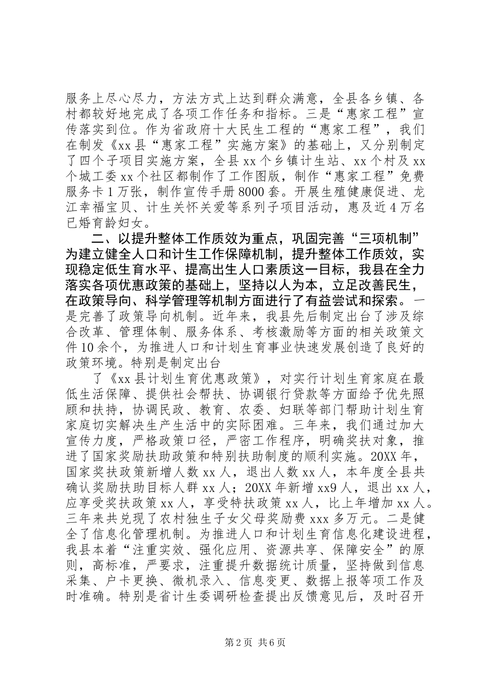 201X人口和计划生育工作总结(三年来)_第2页