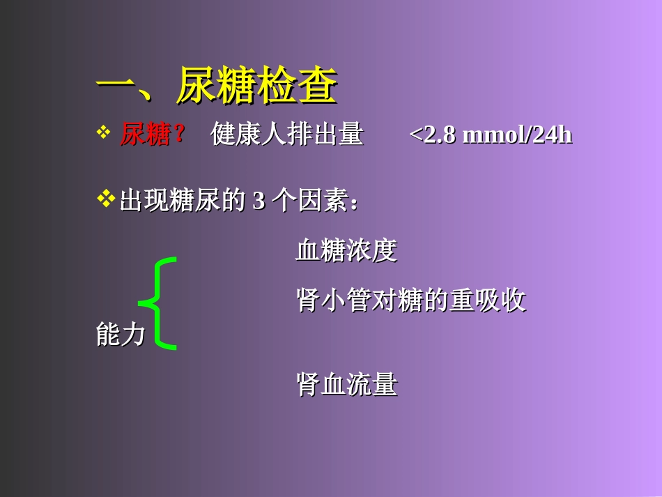 尿糖、尿酮体检查_第2页