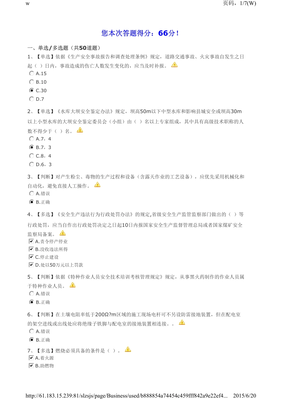 全国水利安全生产知识网络竞赛_第1页