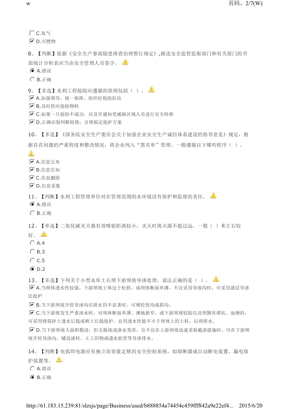 全国水利安全生产知识网络竞赛_第2页