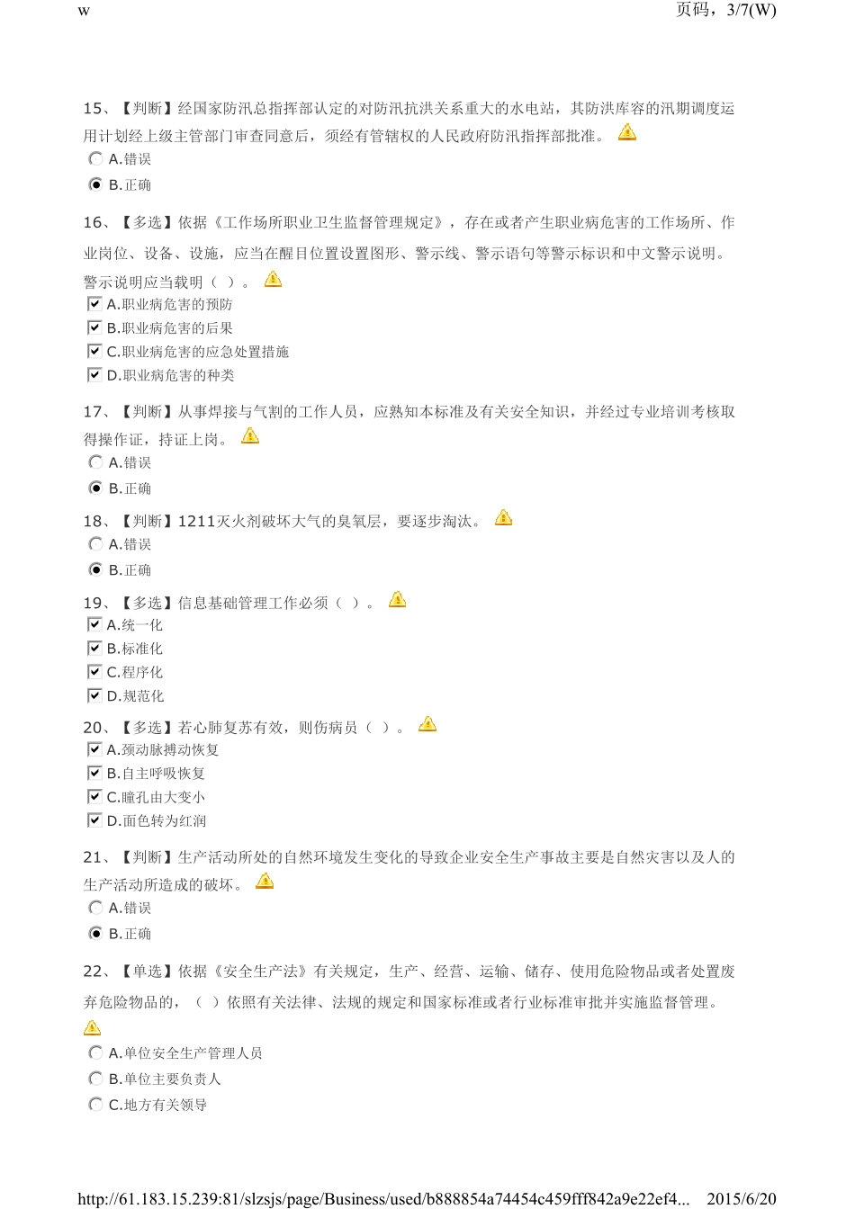 全国水利安全生产知识网络竞赛_第3页