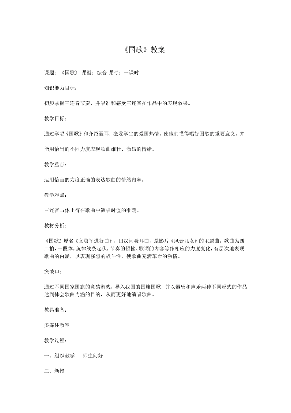 《国歌》教案_第1页