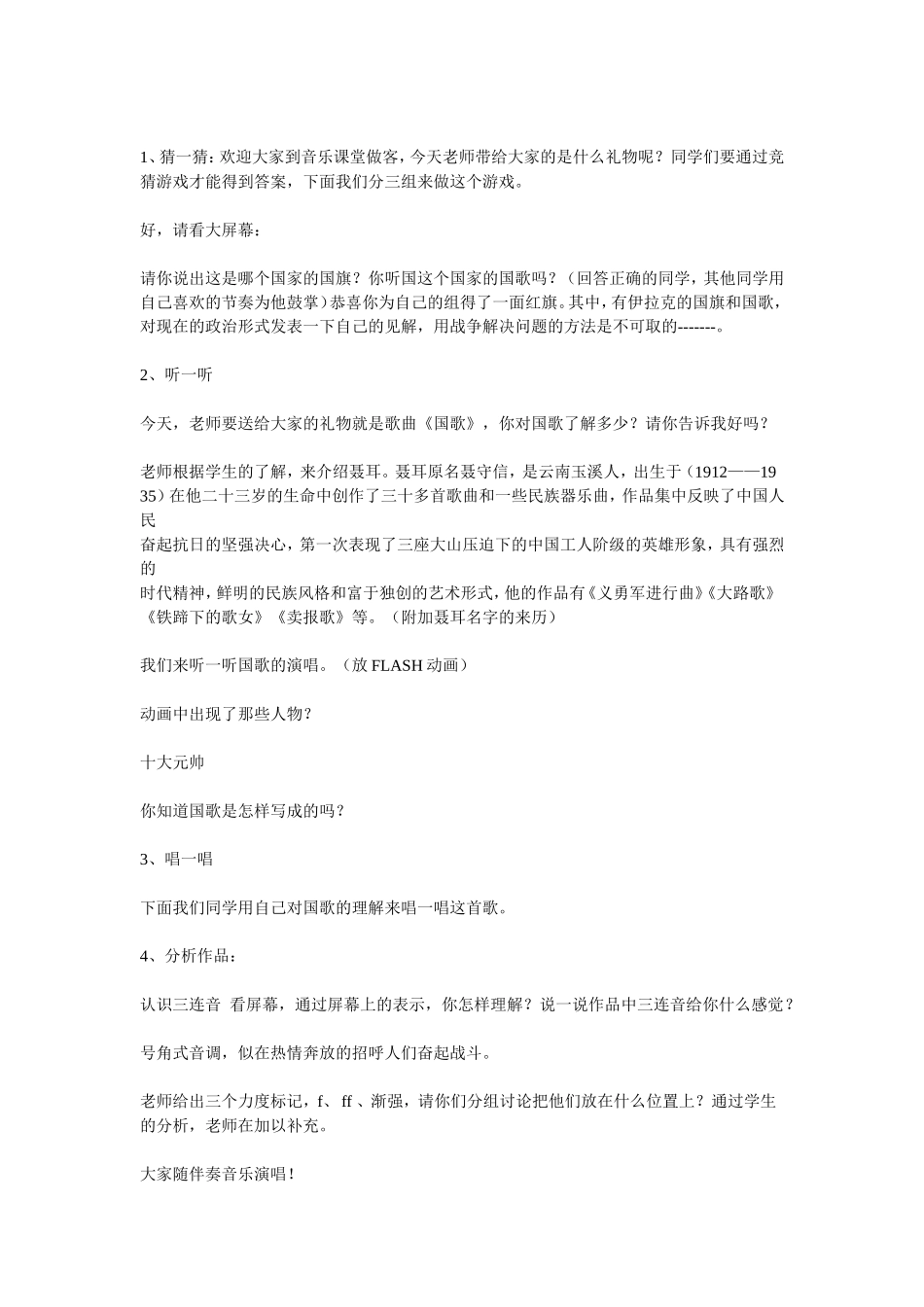 《国歌》教案_第2页