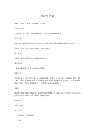 《国歌》教案